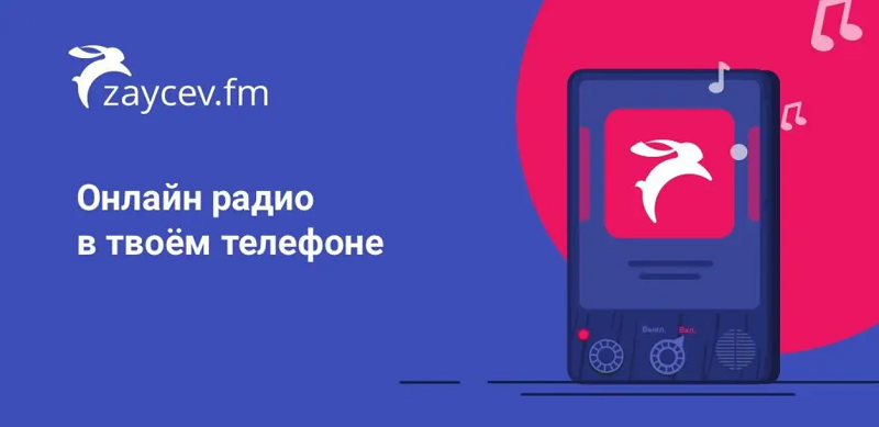 Online Radio Zaycev fm Mod