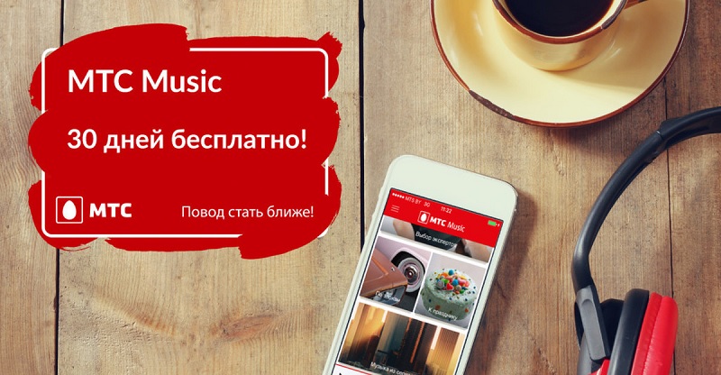 МТС Music Mod Apk (Mod Free Subscription)