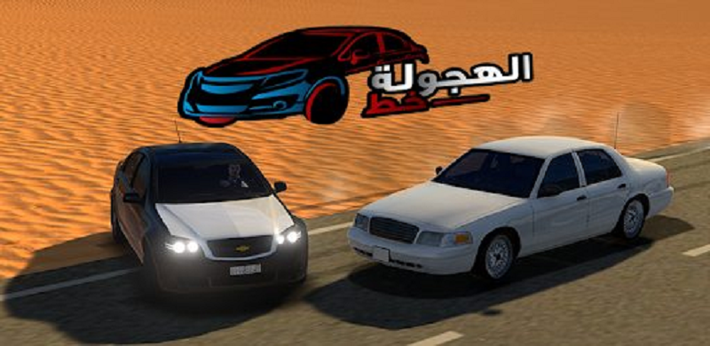 HAJWALH LINE Mod Apk (Mod Vô Hạn Tiền/ Mở Khóa)